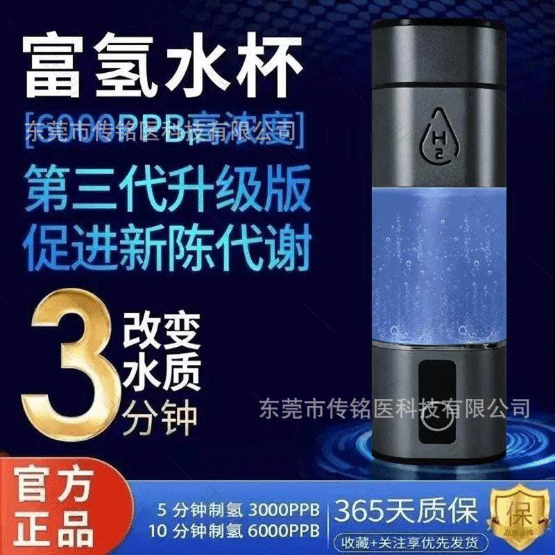 跨境直供富氢水杯9000bbp浓度水素杯商务礼品SPE氢氧分离吸氢杯