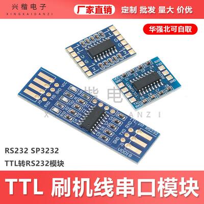RS232 SP3232 TTL转RS232模块 RS232转TTL 刷机线串口模块 沉金板