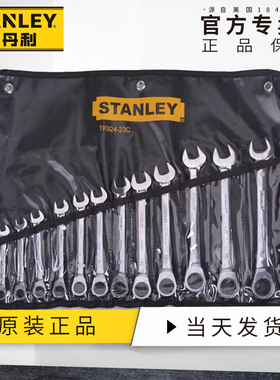 12件公制棘开两用快扳套装梅花开口棘轮双头呆扳TK924-23C