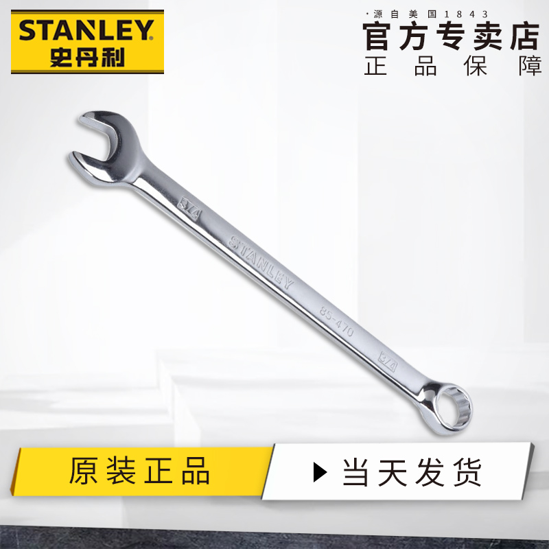 史丹利强力型英制两用长扳手