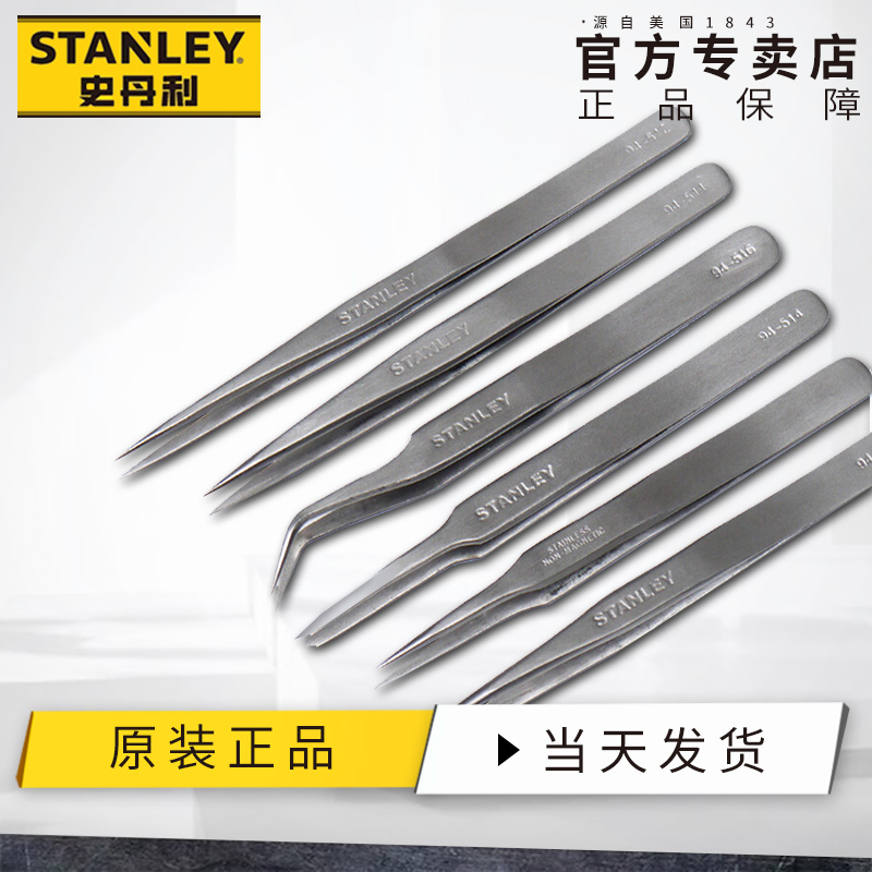 史丹利宽头尖头弯头防静电镊子