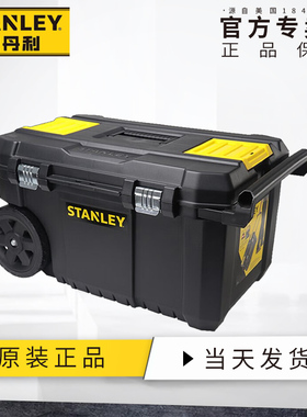 史丹利ESSENTIAL移动拉杆工具箱五金工具搬运收纳箱STST1-80150