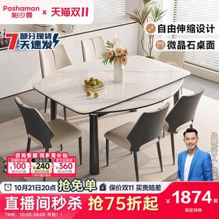 帕沙曼全托微晶石餐桌椅组合轻奢现代简约家用小户型伸缩折叠圆桌