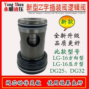 阀DNG162532拆装 二通插装 件单项方向调压力溢流液压电磁Z字逻辑阀