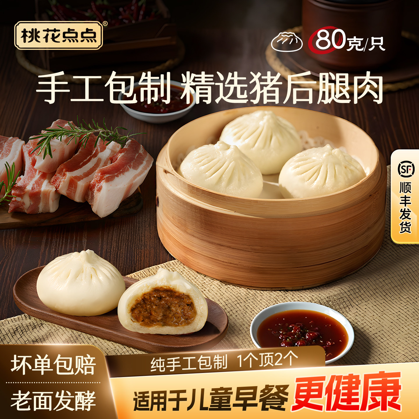 桃花点点鲜汁大肉包扬州特色纯手工无添加早餐半成品速食家庭装