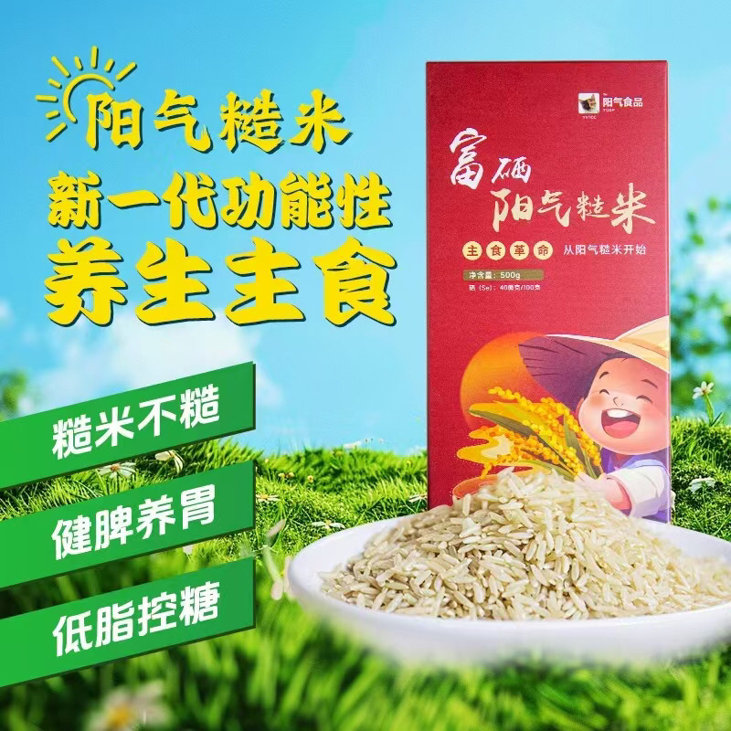 贵州特产富硒阳气糙米胚芽米杂粮粗粮饭健康营养无任何添加大米