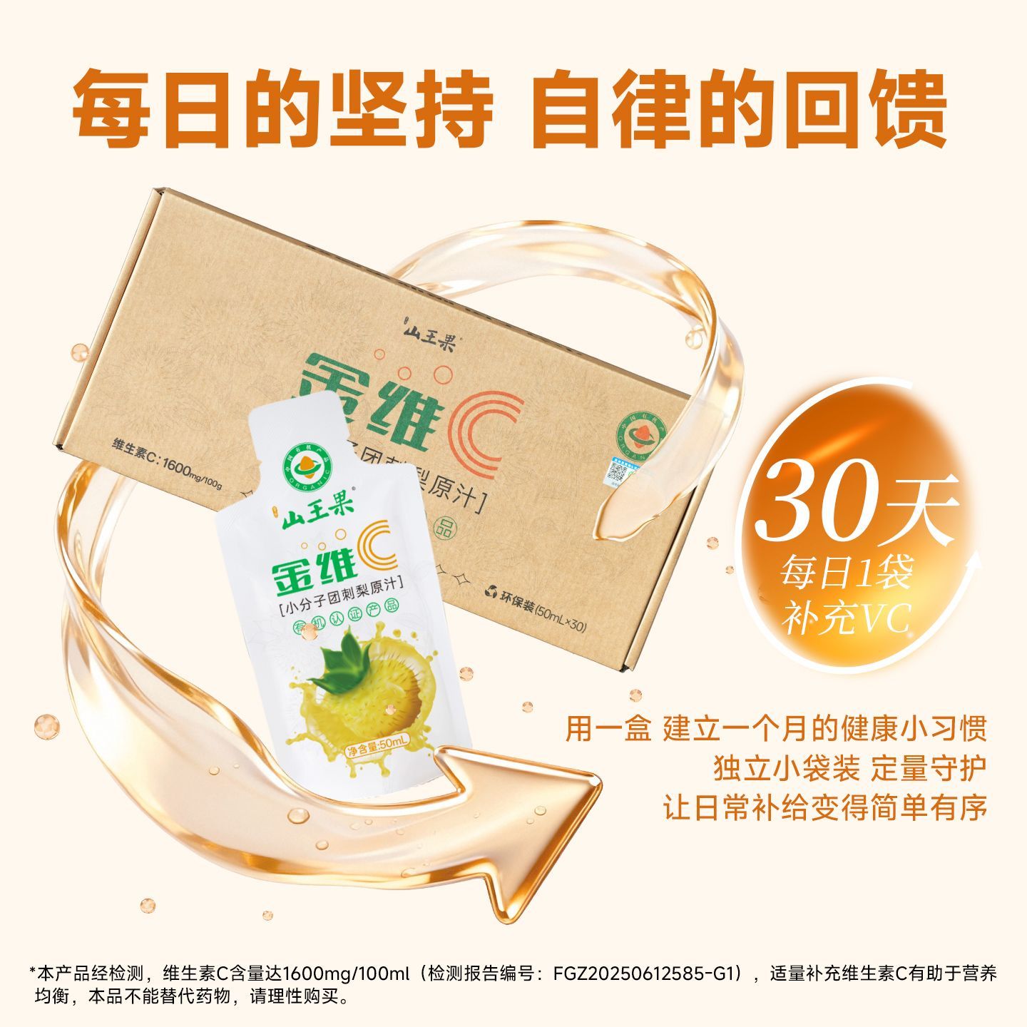 金维C维饮料盒装60袋90袋补充VC健康小习惯独立装简装生素C果汁