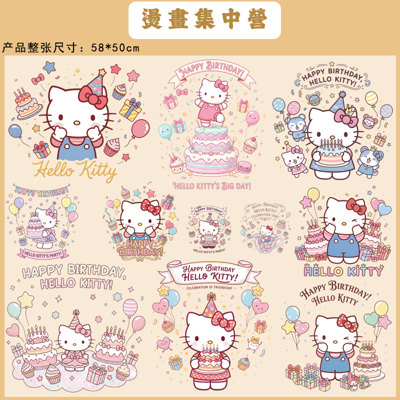 烫画集中营 kitty猫生日派对衣服热转印白墨胶印烫画贴（冷撕）