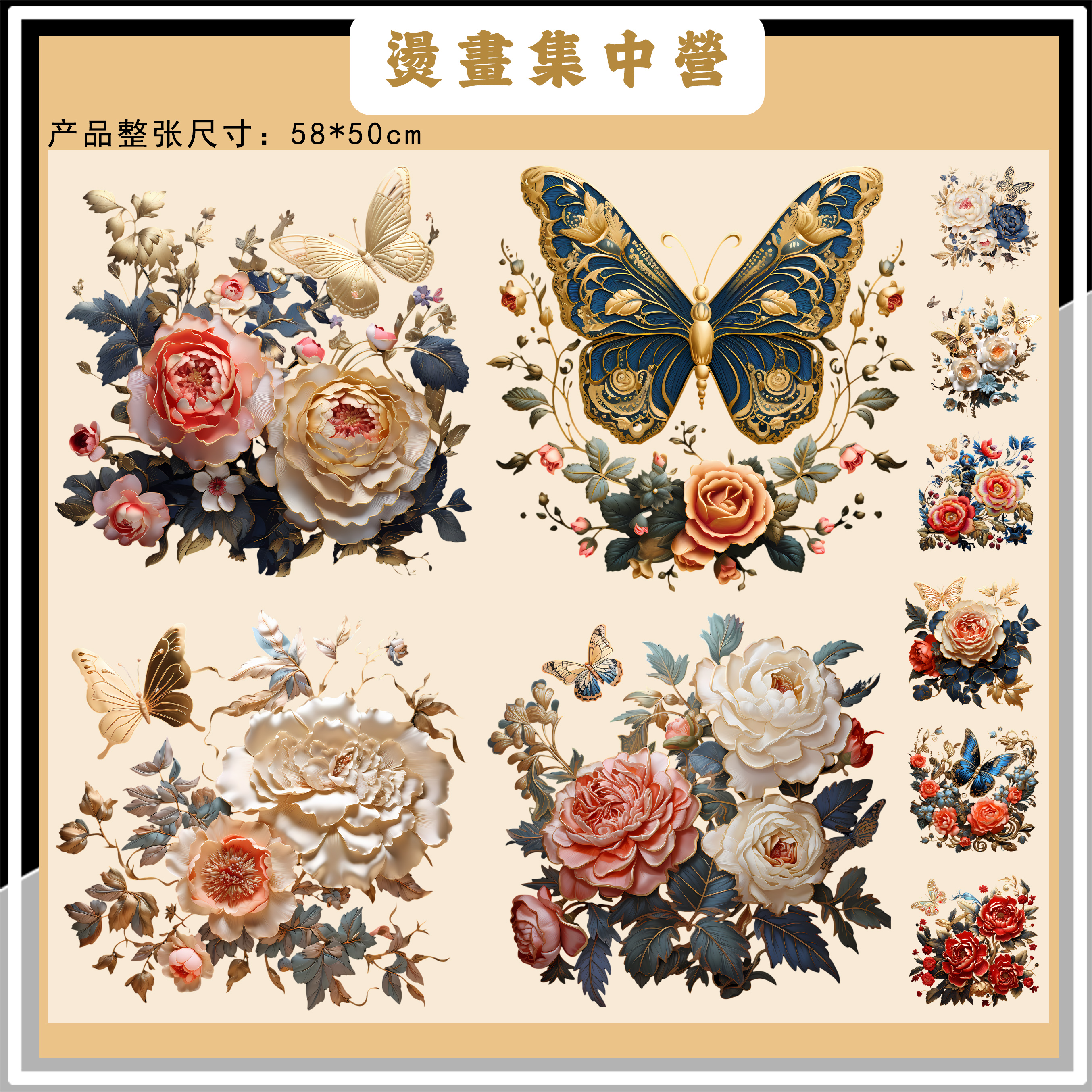 烫画集中营 唯美蝴蝶牡丹花图案T恤印花热转印白墨烫画贴（冷撕）