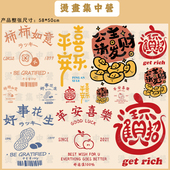 冷撕 烫画集中营 吉祥语财源广进热转印衣服白墨胶印烫画贴