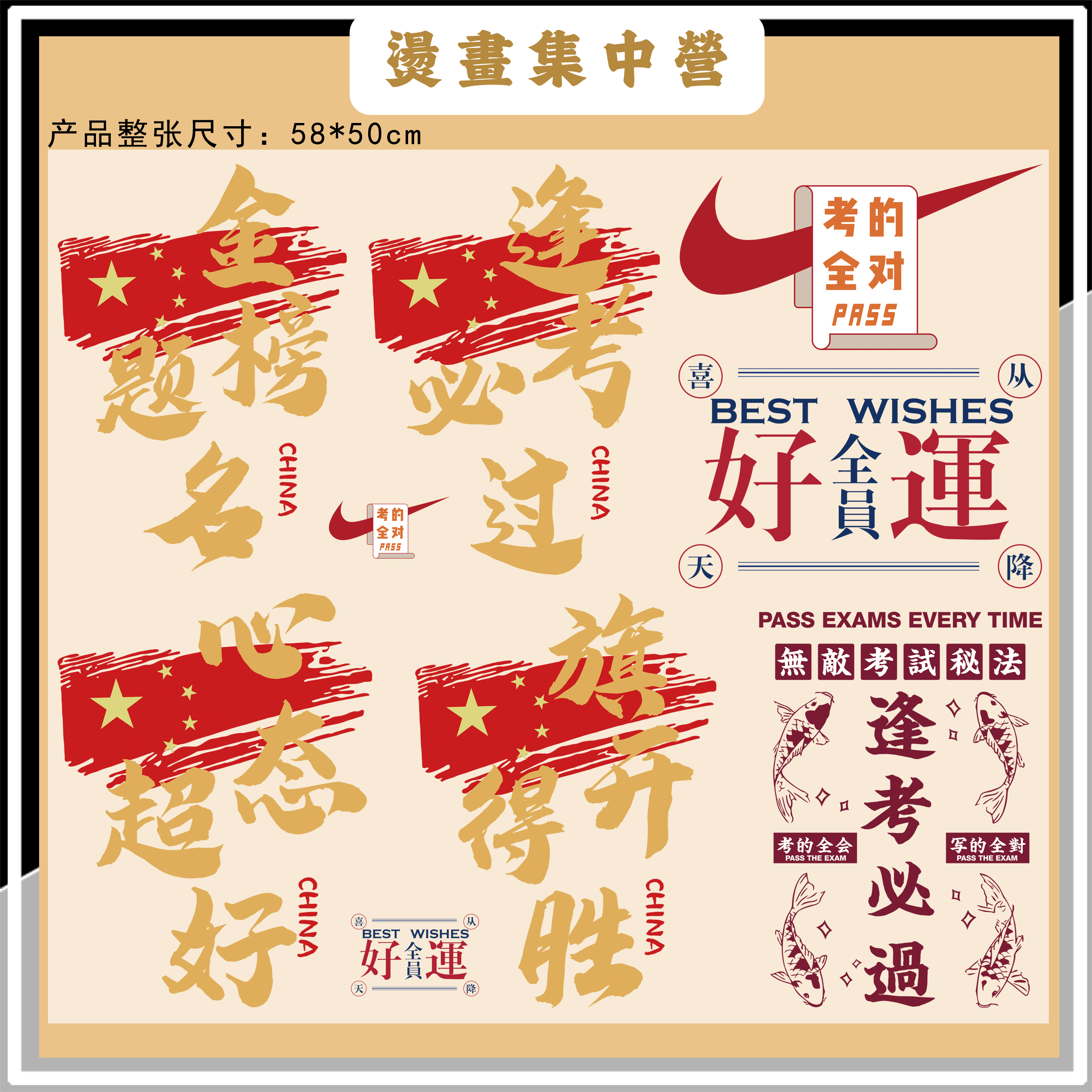 烫画集中营 考试加分逢考必过热转印贴高弹白墨烫画贴（冷撕）