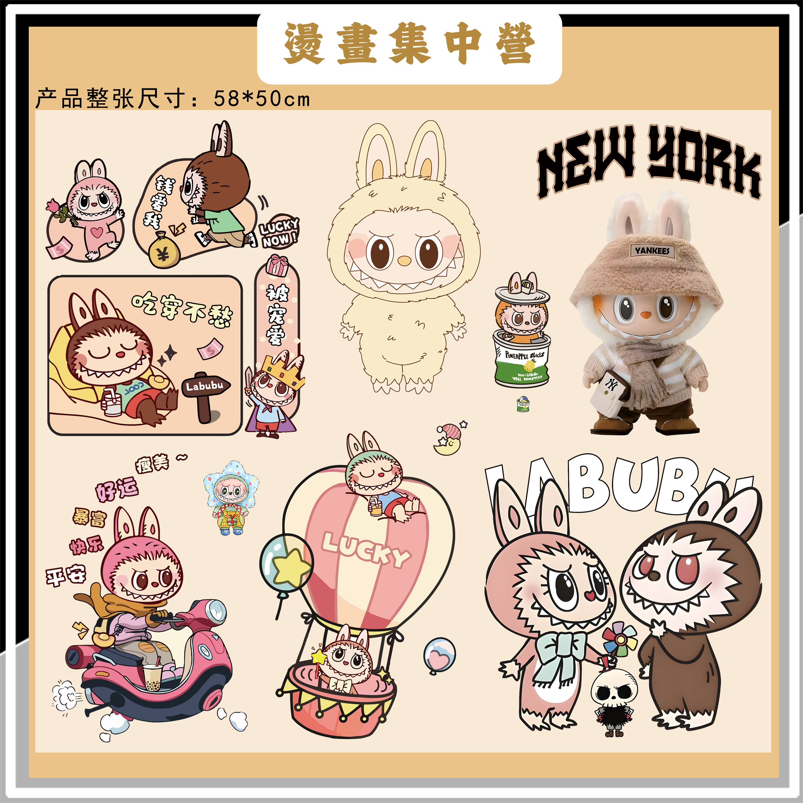 高弹白墨冷撕烫画拉布布卡通印花