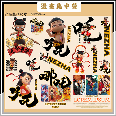 烫画集中营 哪吒魔童动漫图案裤条衣服印花整版白墨烫画（冷撕）