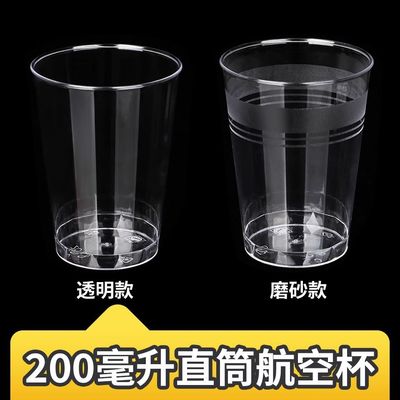 一次性杯子水杯酒杯茶杯航空杯家用食品级透明加厚加硬塑料啤酒杯