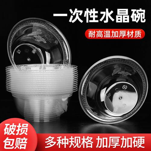 一次性碗塑料碗水晶碗饭碗汤碗圆形碗加厚透明硬质碗家庭批发包邮