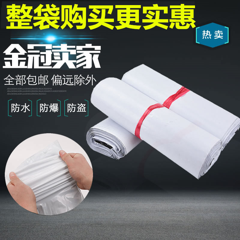 白色包装袋打包袋加厚快递防水袋快递物流袋塑料快递袋圆通申通韵