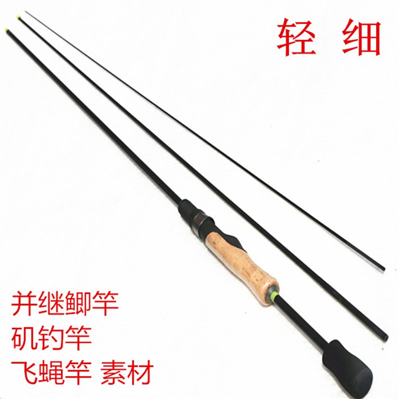 碳布2.7米三节3.6米四节并继鲫竿DIY矶钓竿飞蝇竿碳素素材