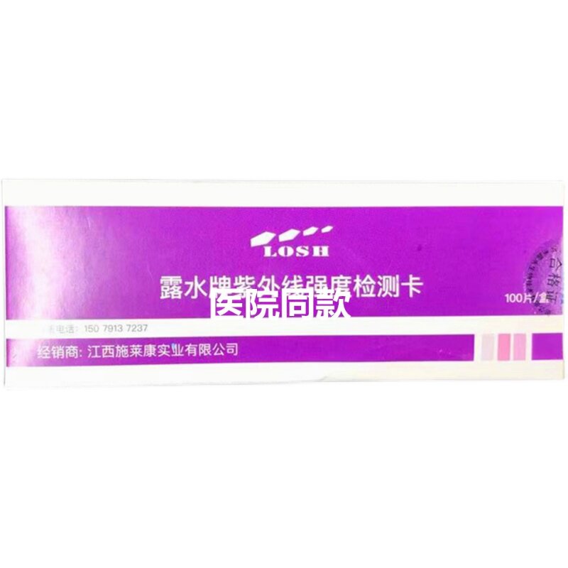 紫外线强度指示卡紫外线测试卡消毒剂浓度试纸灯检测苏州露水牌
