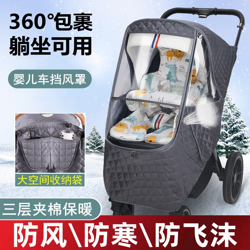 儿童推车婴儿车挡风罩被通用冬天防风防雨罩防尘罩冬季防护保暖罩