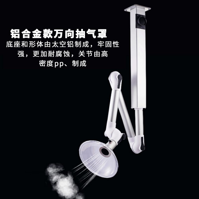 实验室万向抽气罩pp排风罩排气罩吸气臂移动抽风 万象集气罩