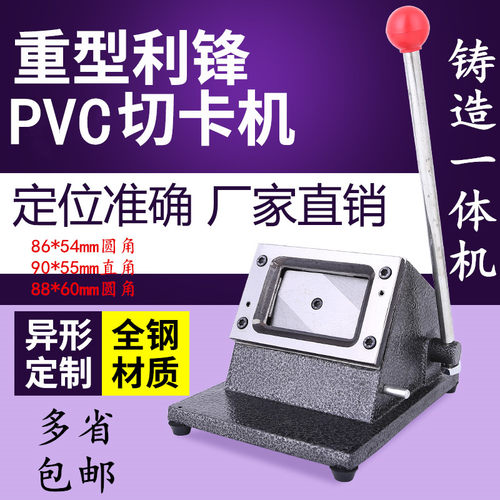 利锋重型圆角名片切卡机手动切色卡机器 裁切机直角名片PVC裁剪器