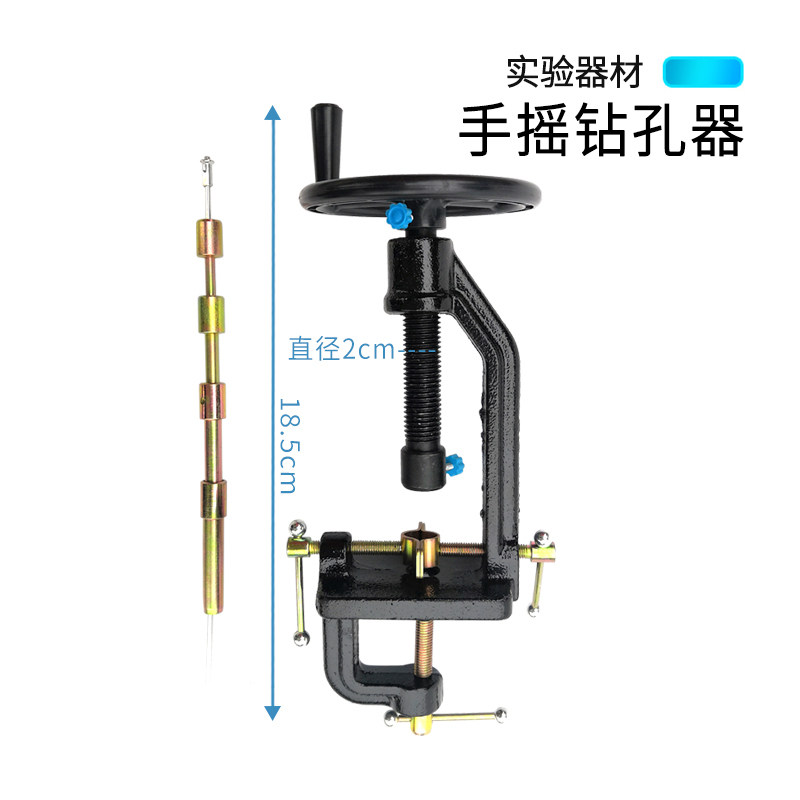 02005手摇钻孔器物理化学实验器材打孔工具教学器材橡胶塞打孔物
