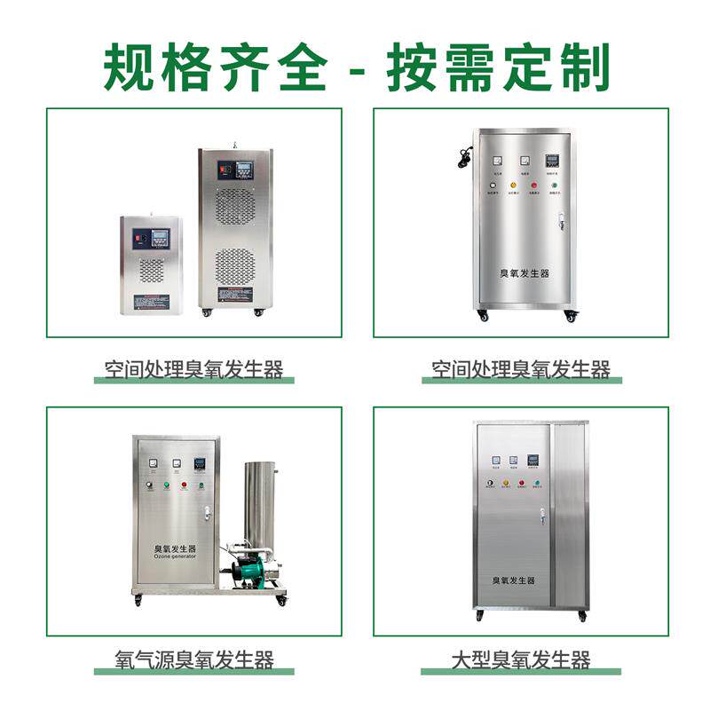 臭氧发生器水处理杀菌消毒工厂直营浓度可调耐氧化养殖污水活氧机