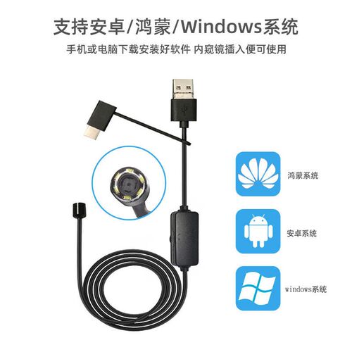 直径7.5mm内窥镜摄像头高清工业下水管道安卓手机汽修检测探头USB