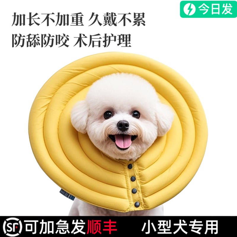 比熊专用加大加长狗伊丽莎白圈加深舒服脖圈宠物加宽轻软防舔防咬