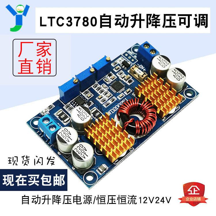 LTC3780自动升降压电源模块太阳能车载笔记本电脑恒压恒流稳压板