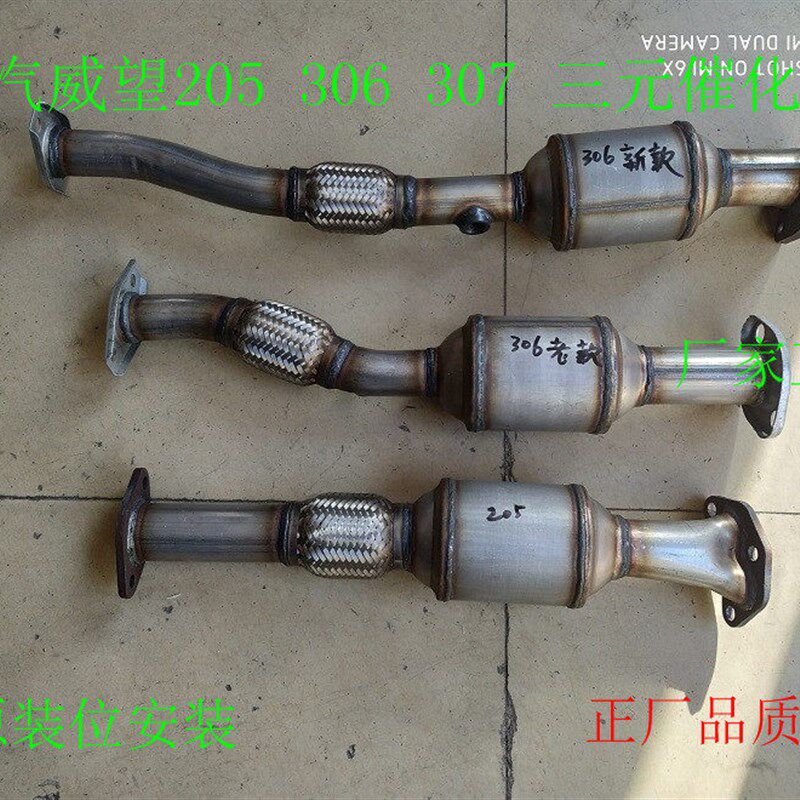 适用于北汽 威旺 306 205 206 307 三元催化器 净化器包审车 灭故