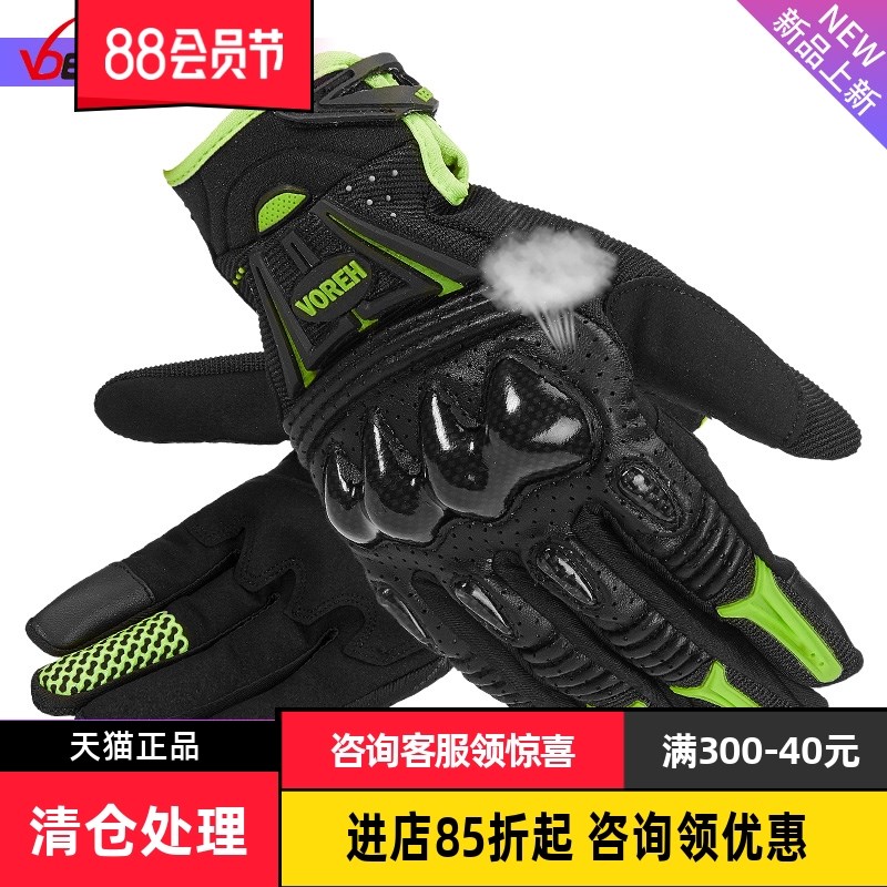 VOERH清仓碳纤维骑士手套四季款摩托车越野赛车机车骑行防摔保暖