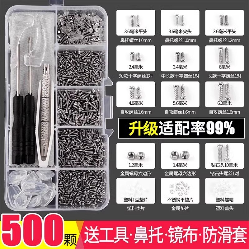 眼镜专用维修小螺丝眼镜框上的矽胶鼻托垫螺丝刀配件大全修理工具