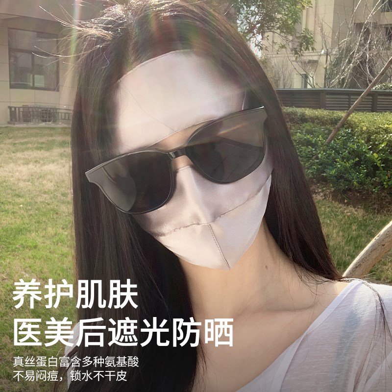 真丝防晒面罩遮全脸口罩防紫外线蓝光术后遮阳桑蚕丝女医美脸基尼