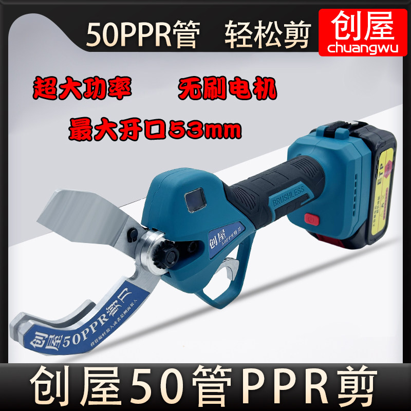 创屋50PPR电动管剪水管快剪割刀手持锂电专业快速省力割管器剪刀