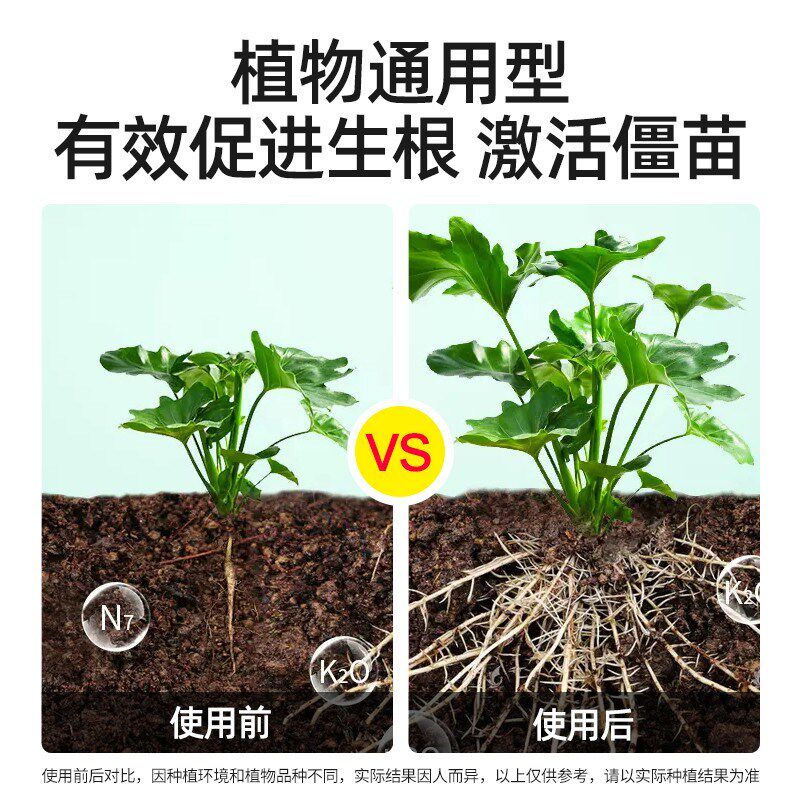 营养液植物通用型树木移栽壮苗专用肥料强力生根剂大树复活营养液