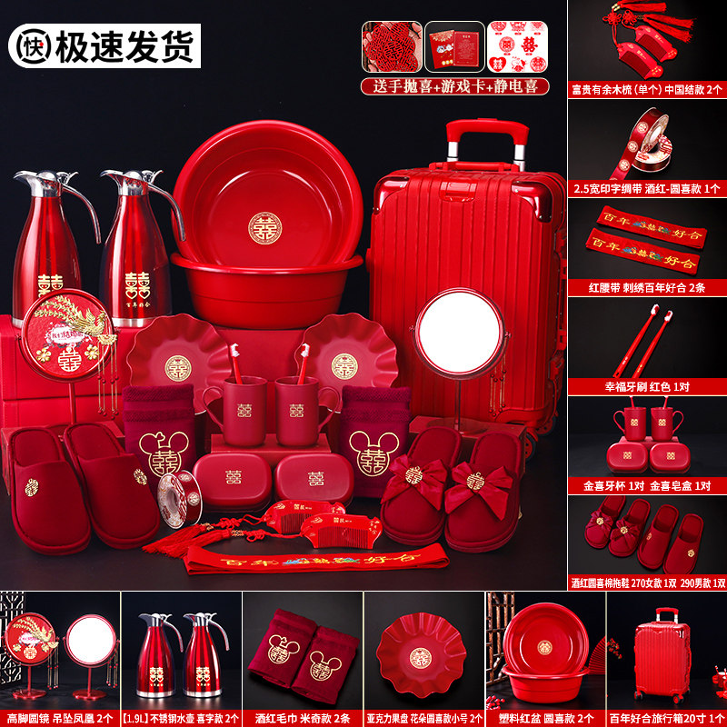 结婚陪嫁物品女方全套婚礼嫁妆喜盆洗漱套装红色喜箱婚庆用品大全