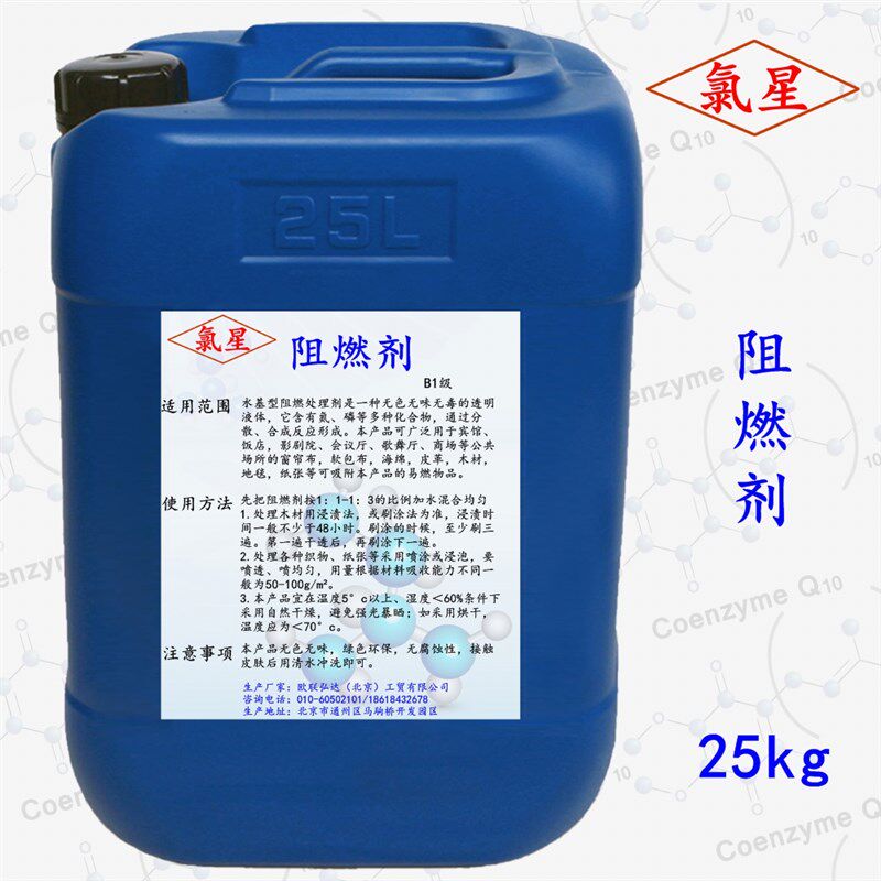 环保液体阻燃剂防火剂用于窗帘木材地毯壁纸B1级北京消防检测25kg