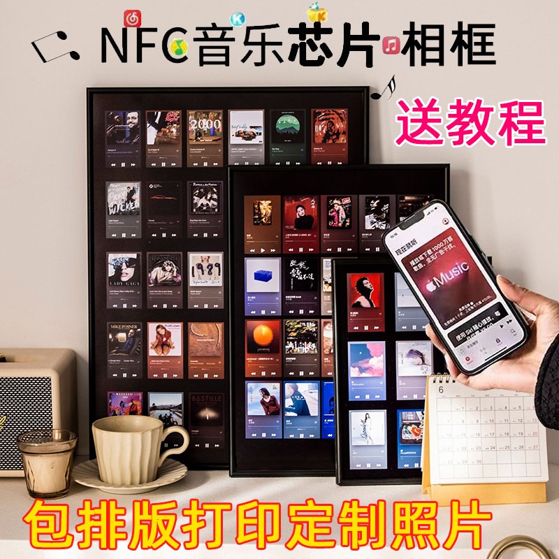 diy定制nfc音乐相框唱片nfc芯片贴音乐卡片nfc音乐墙照片墙画框图片