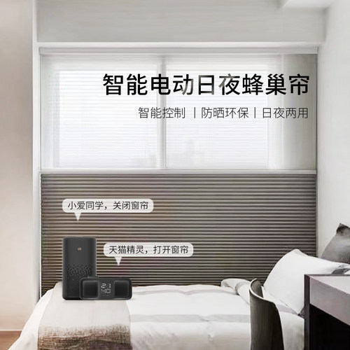 智能日夜蜂巢帘 电动遥控双系统 声控防水蜂巢窗帘 高遮光率适用