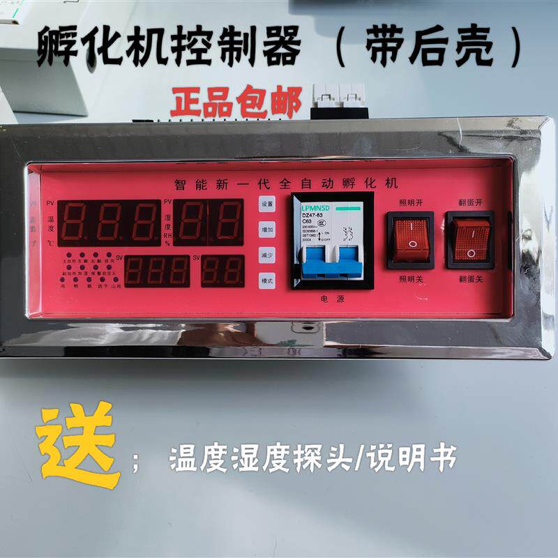 全自动孵化机家用小型控制器温控仪温控器温湿度孵化器控制电脑表
