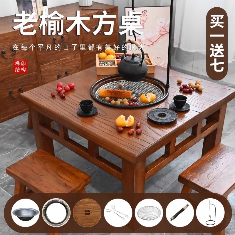 围炉煮茶方桌老榆木茶桌阳台桌冬天中式煮茶桌木炭烤火盆火锅桌