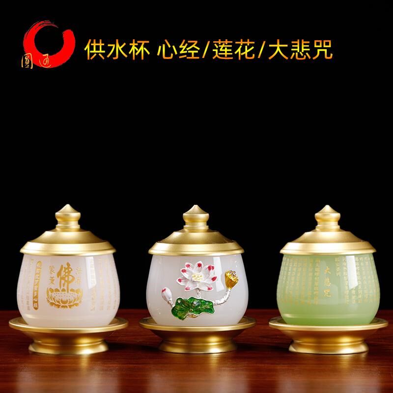 佛具用品供水杯佛堂佛前供佛观音大悲咒莲花供杯供奉琉璃玉圣水杯