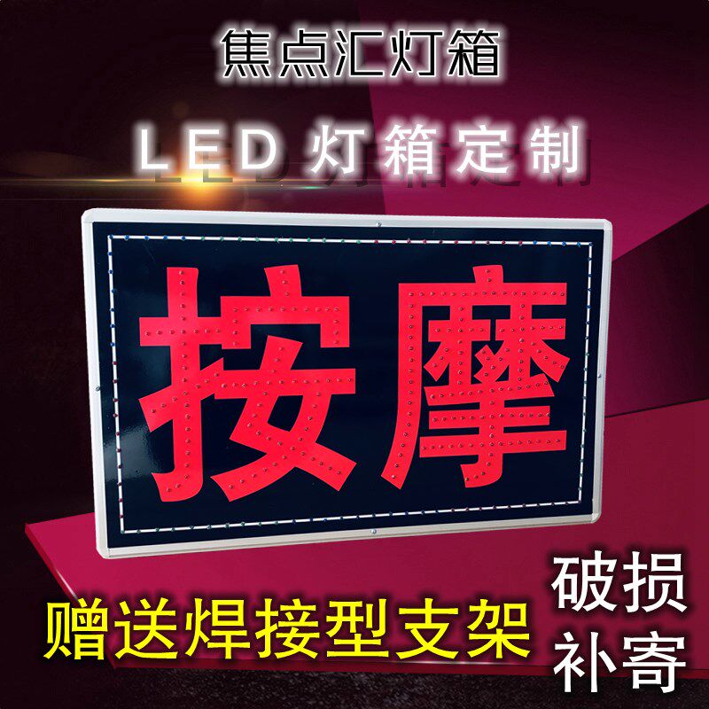 定做LED电子灯箱户外防水发光字闪动七彩按摩足浴高亮广告牌招牌