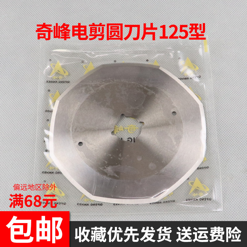 YDP-125锋钢乐江圆刀片 电剪刀裁剪机奇峰八角刀片 缝纫配件新品
