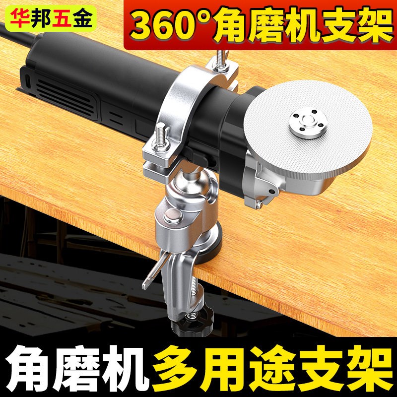 角磨机万向支架固定器磨刀夹具角磨机砂轮机固定旋转台钳夹持稳固