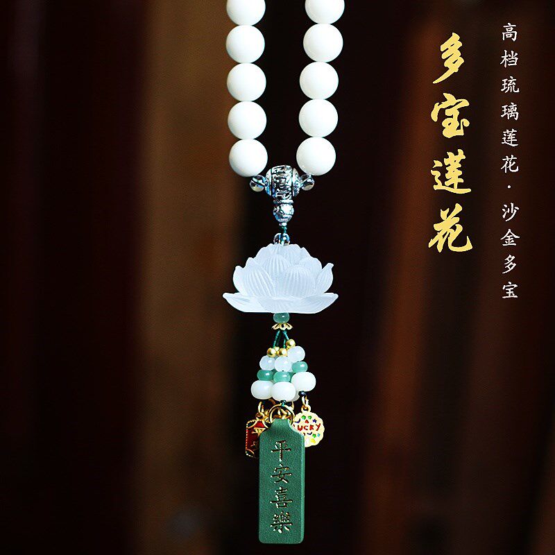 汽车挂件车内吊饰2025新款高档琉璃莲花车载后视镜吊坠出入平安
