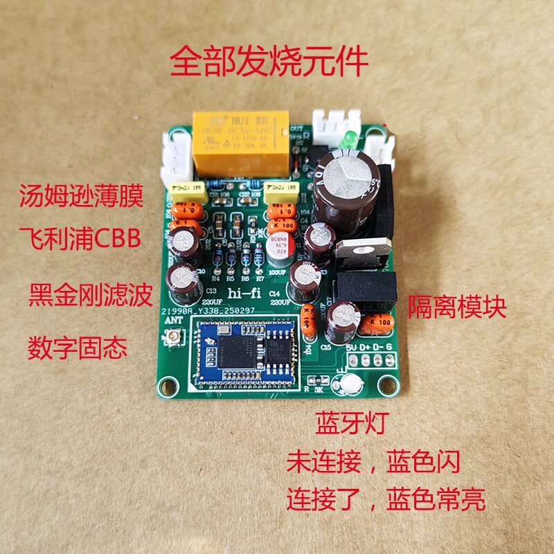 蓝牙5.4无损LDAC APTX HD解码板PCM5102A带隔离模块