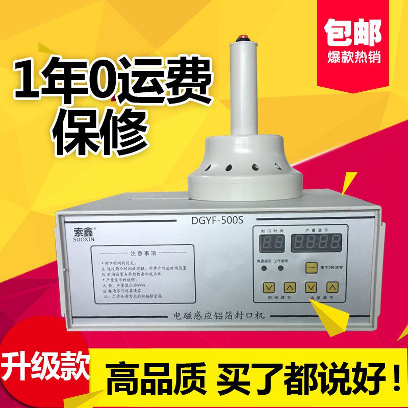 手持大口径蜂蜜玻璃瓶塑料瓶锡纸铝膜电磁感应锡箔垫片铝箔封口机