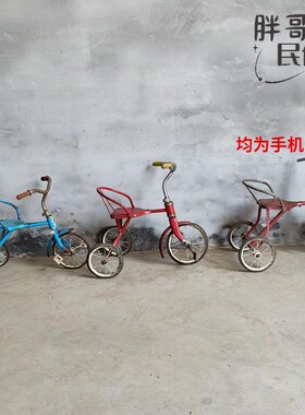 民俗老物件儿童车旧货80年代复古怀旧三轮车农家乐怀旧装饰摆件